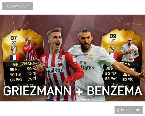 格里兹曼与本泽马：法国进攻核心角色与数据对比分析